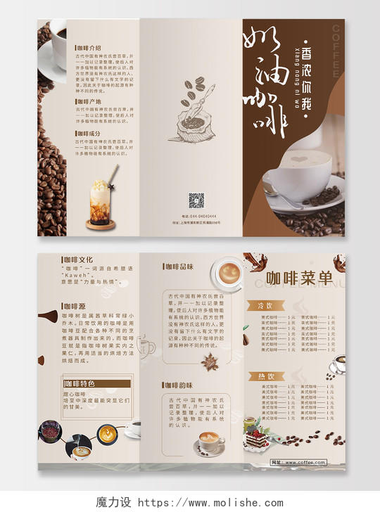 黄色咖色小清新奶油咖啡饮料价格三折页美食餐饮菜单品牌咖啡折页